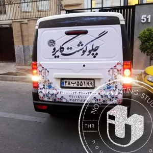 نصب برجسب تبلیغاتی برای مجموعه چلوگوشت کایرو