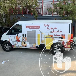 چاپ روی ماشین ون برای شرکت ماجرا